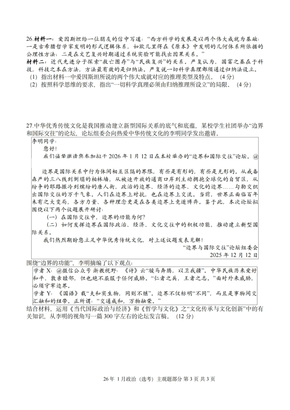 政治主观题｜26年1月浙江首考.pdf_第3页