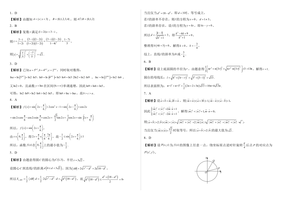 之江学盟2027届高三上学期8月阶段性抽测数学答案.pdf_第1页