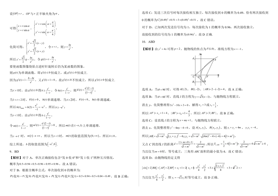之江学盟2027届高三上学期8月阶段性抽测数学答案.pdf_第2页