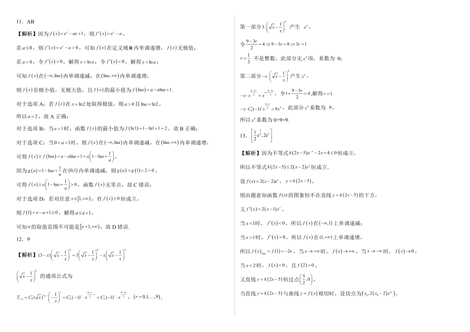 之江学盟2027届高三上学期8月阶段性抽测数学答案.pdf_第3页