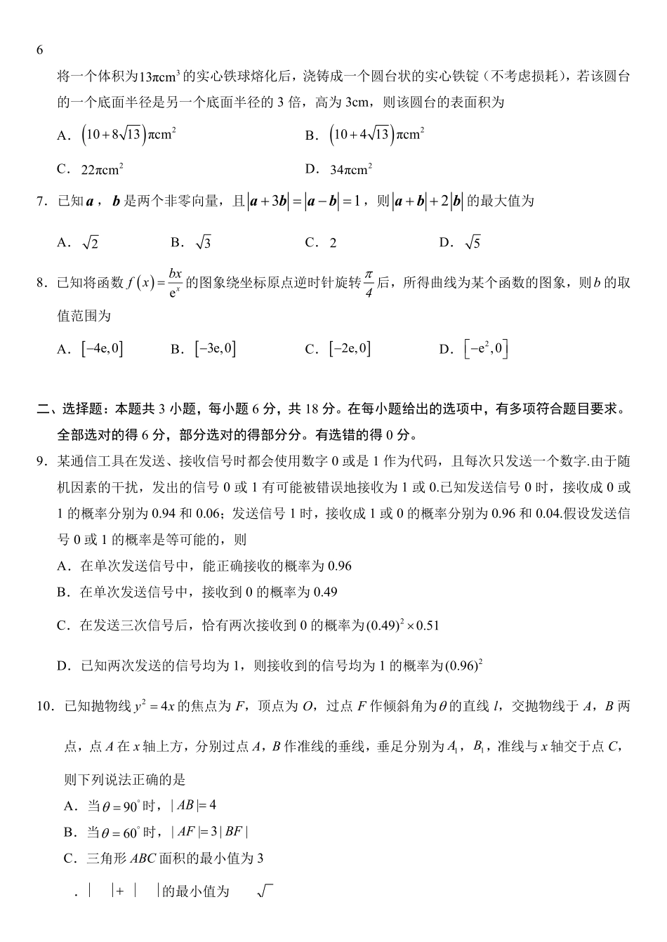 之江学盟2027届高三上学期8月阶段性抽测数学试题.pdf_第2页