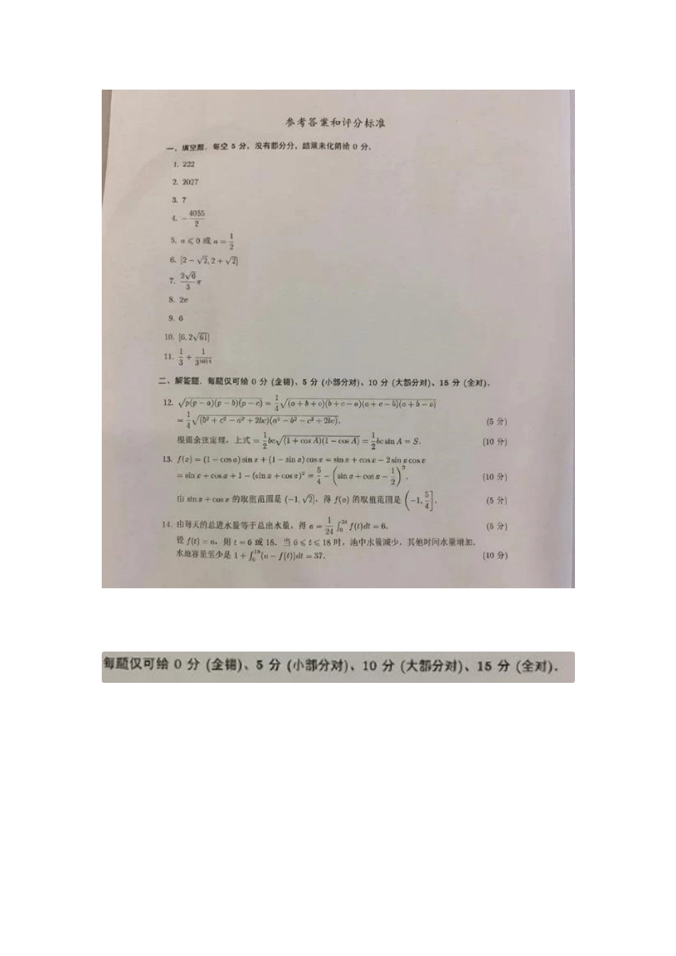 中国科学技术大学2026年新生入学考试数学答案.pdf_第1页