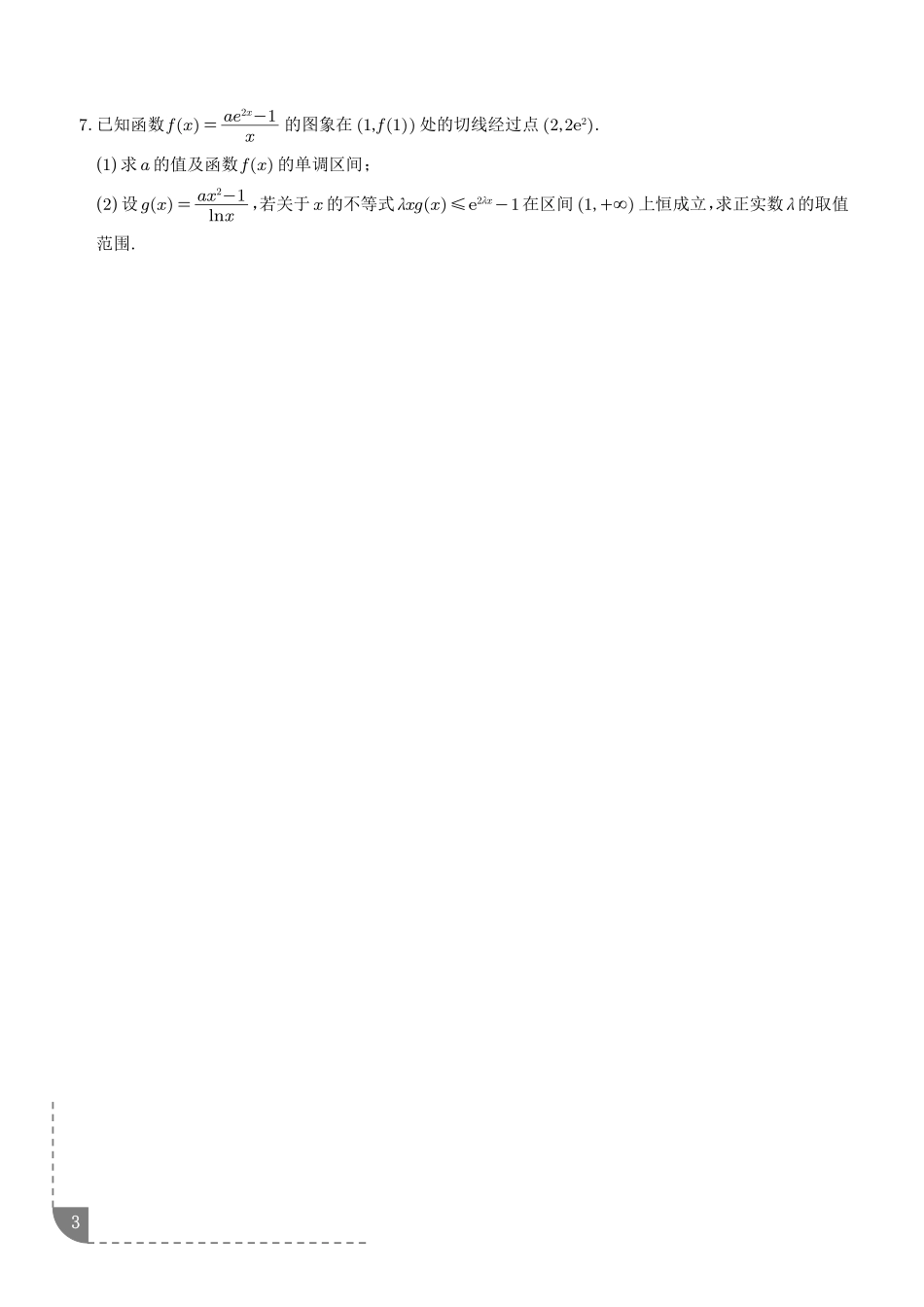 重难点培优指对同构问题(培优讲义)(学生版).pdf_第3页