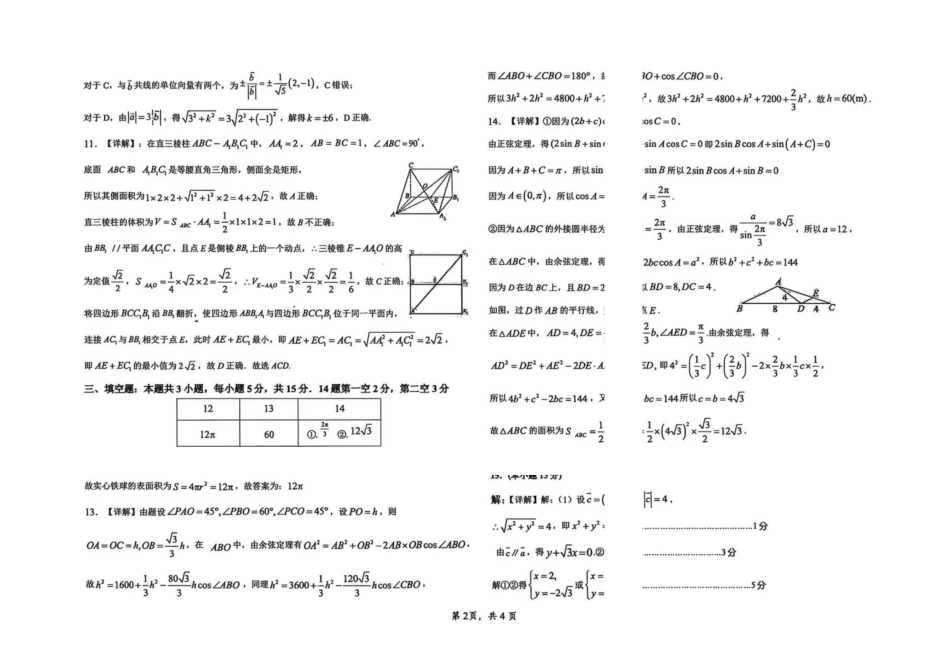 重庆市两江中学校2025-2026学年高一下学期过程评估数学答案.pdf_第2页