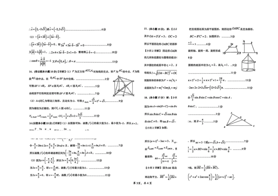 重庆市两江中学校2025-2026学年高一下学期过程评估数学答案.pdf_第3页