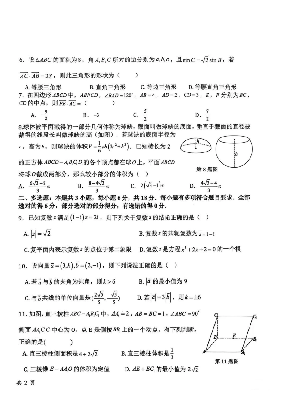 重庆市两江中学校2025-2026学年高一下学期过程评估数学试题.pdf_第2页