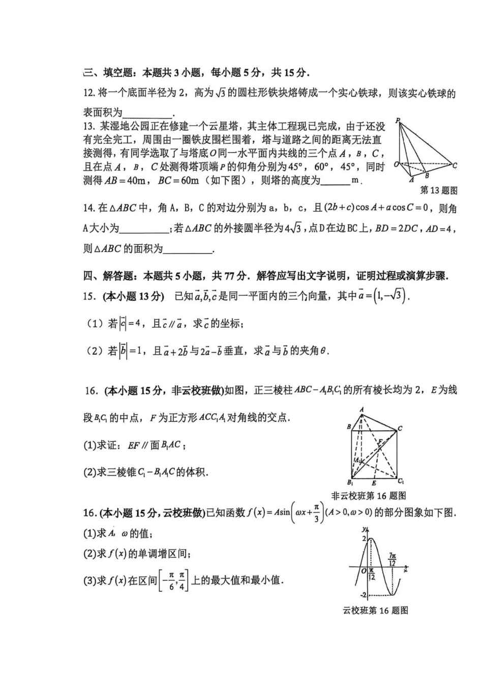 重庆市两江中学校2025-2026学年高一下学期过程评估数学试题.pdf_第3页