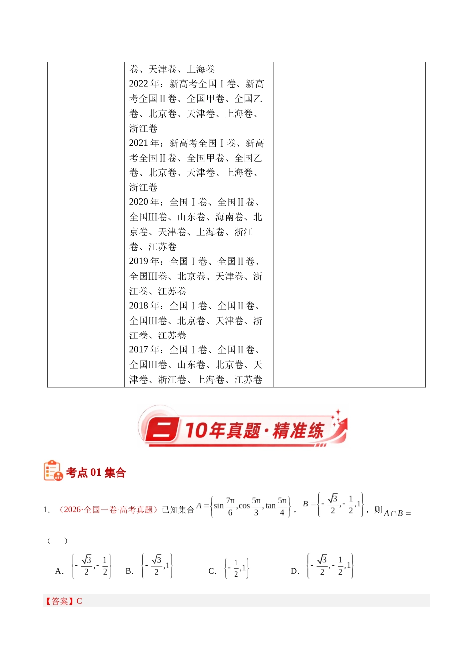 专题01集合、常用逻辑用语与复数(10年汇编)(三大考点192题)(解析版).docx_第3页
