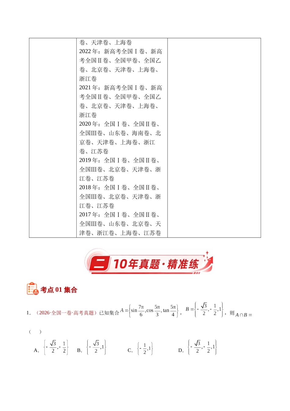 专题01集合、常用逻辑用语与复数(10年汇编)(三大考点192题)(原卷版).docx_第3页