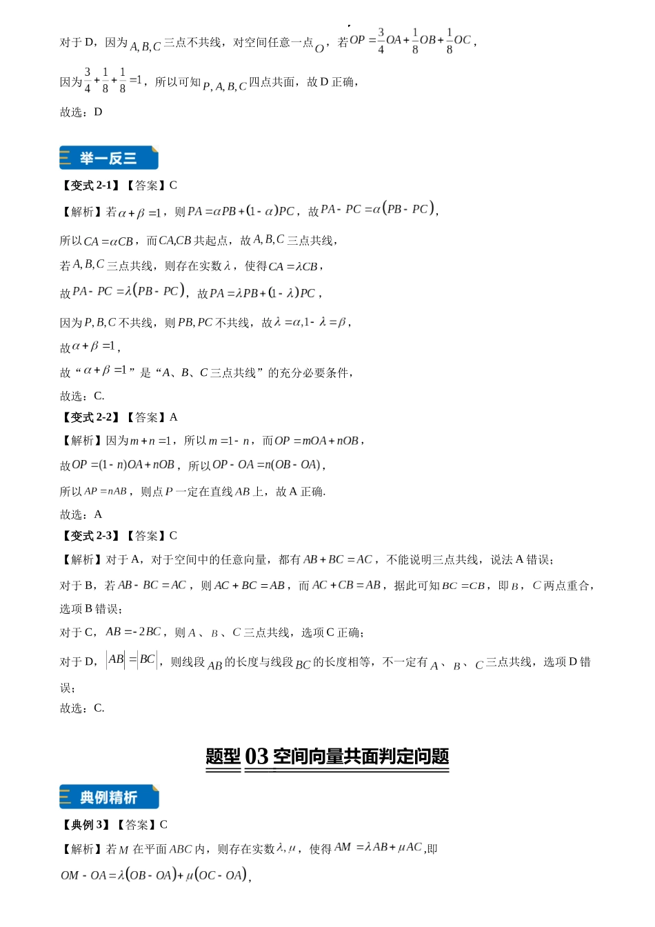 专题01空间向量线性运算及其综合运用(7大题型专练)(答案版).docx_第3页