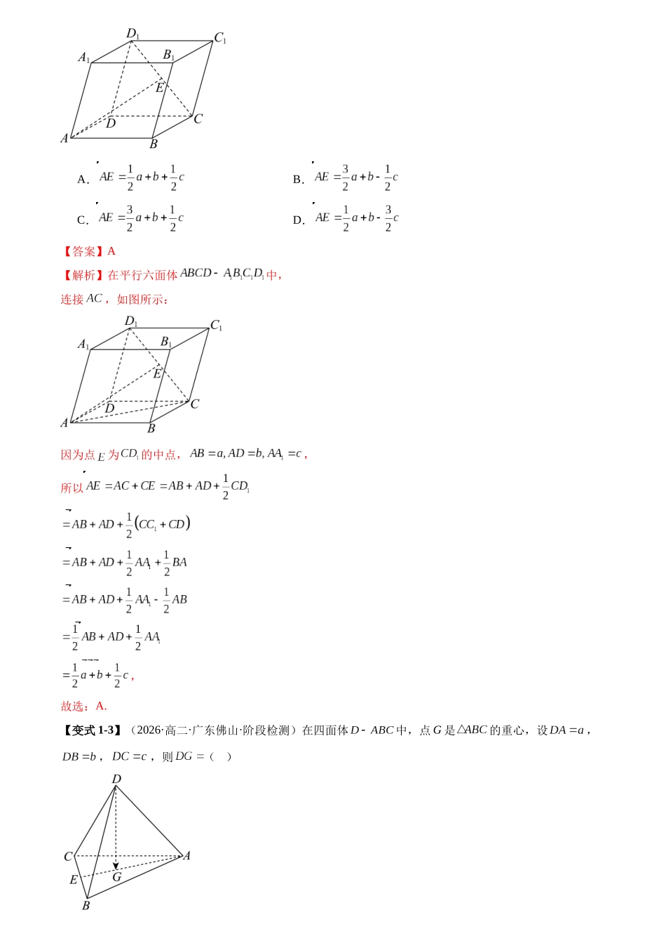 专题01空间向量线性运算及其综合运用(7大题型专练)(解析版).docx_第3页