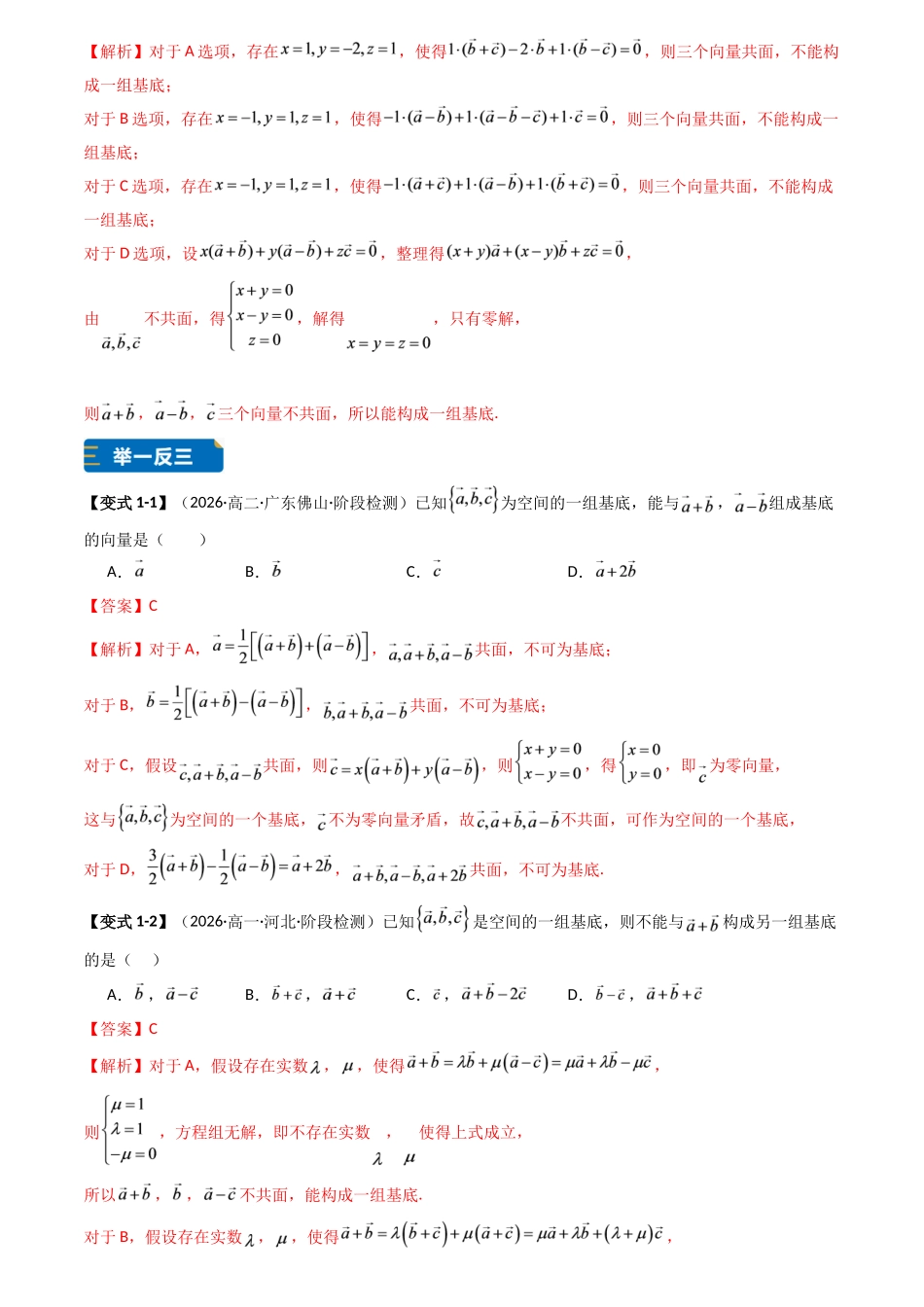 专题02空间向量基底的综合运用(7大题型专练)(解析版).docx_第2页