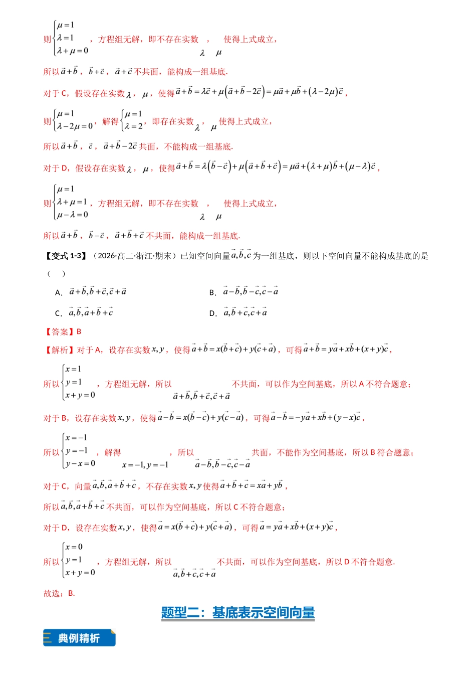 专题02空间向量基底的综合运用(7大题型专练)(解析版).docx_第3页
