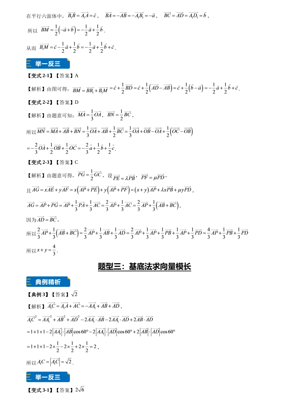 专题02空间向量基底的综合运用(7大题型专练)(答案版).docx_第3页