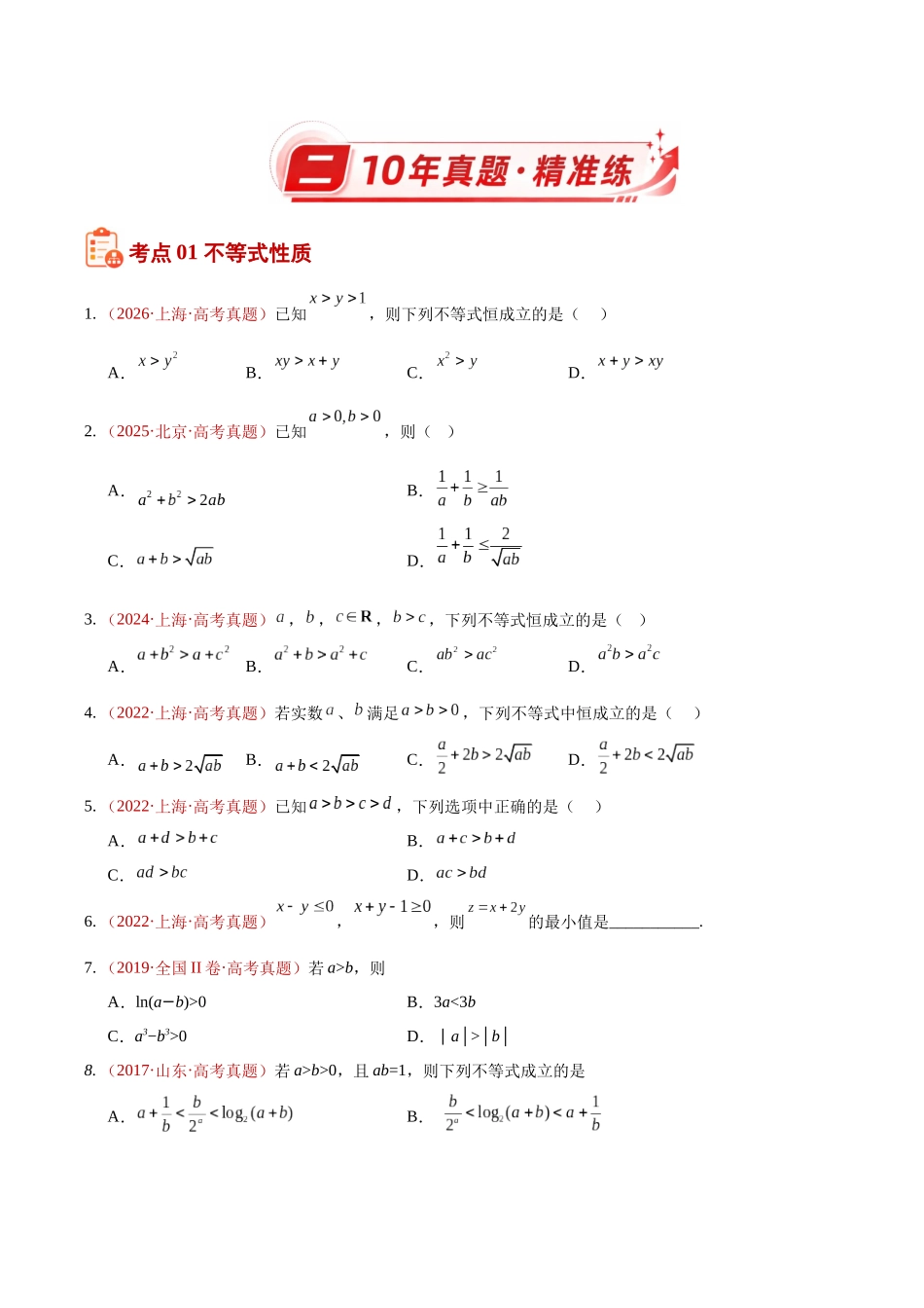 专题03等式与不等式综合（含基本不等式）（10年汇编）（三大考点44题）（原卷版）.docx_第2页