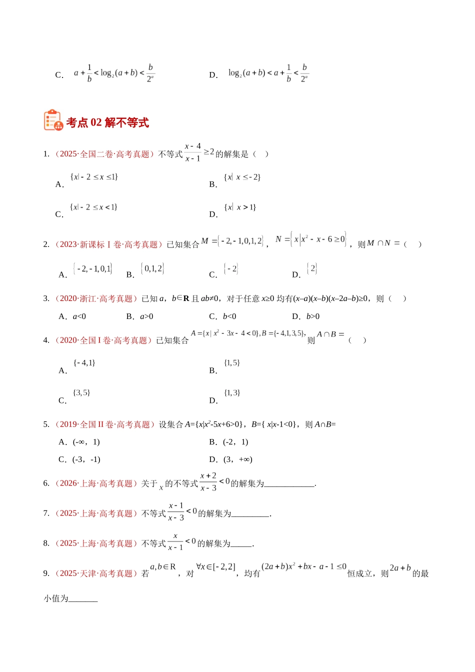 专题03等式与不等式综合（含基本不等式）（10年汇编）（三大考点44题）（原卷版）.docx_第3页