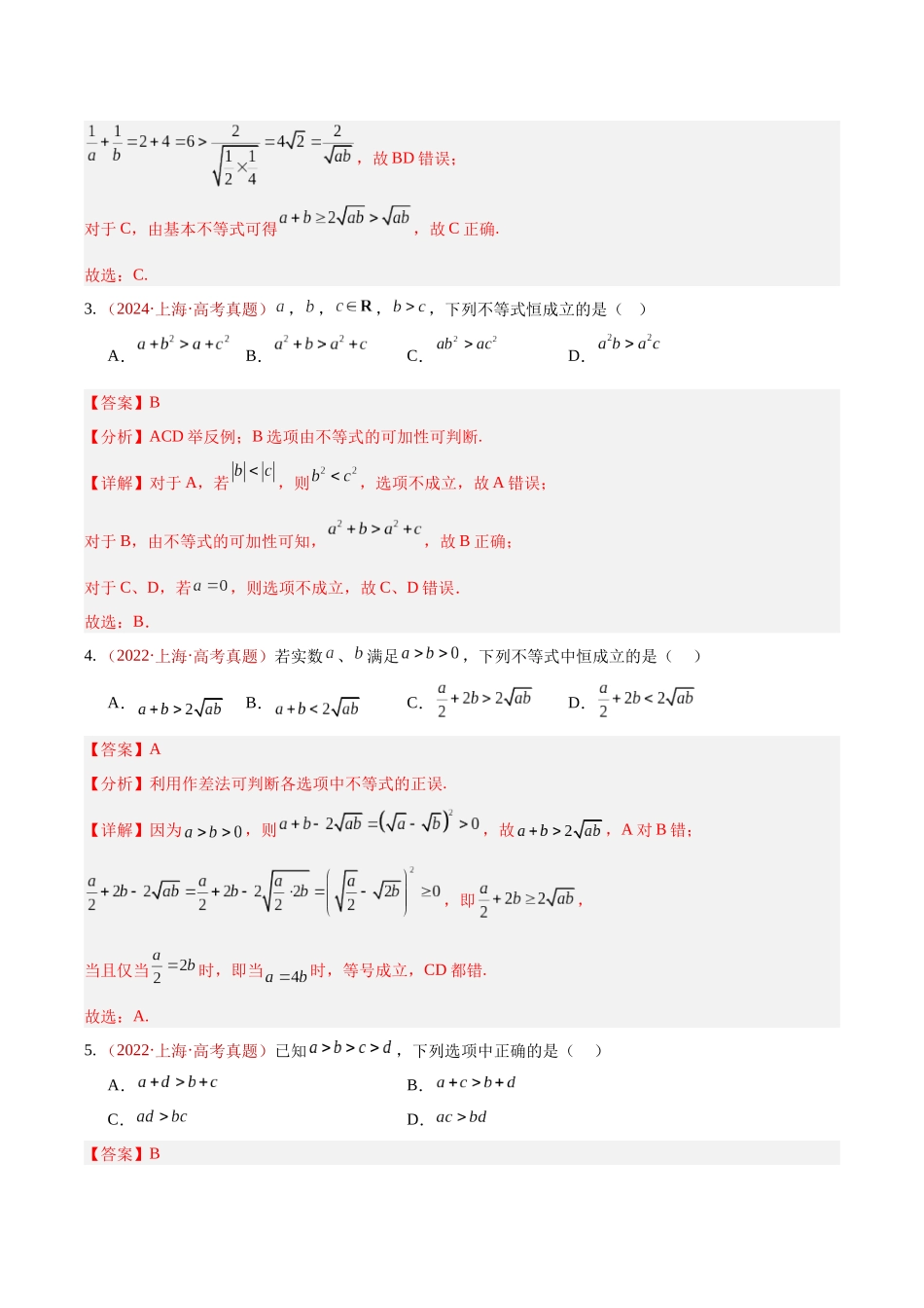 专题03等式与不等式综合（含基本不等式）（10年汇编）（三大考点44题）（解析版）.docx_第3页