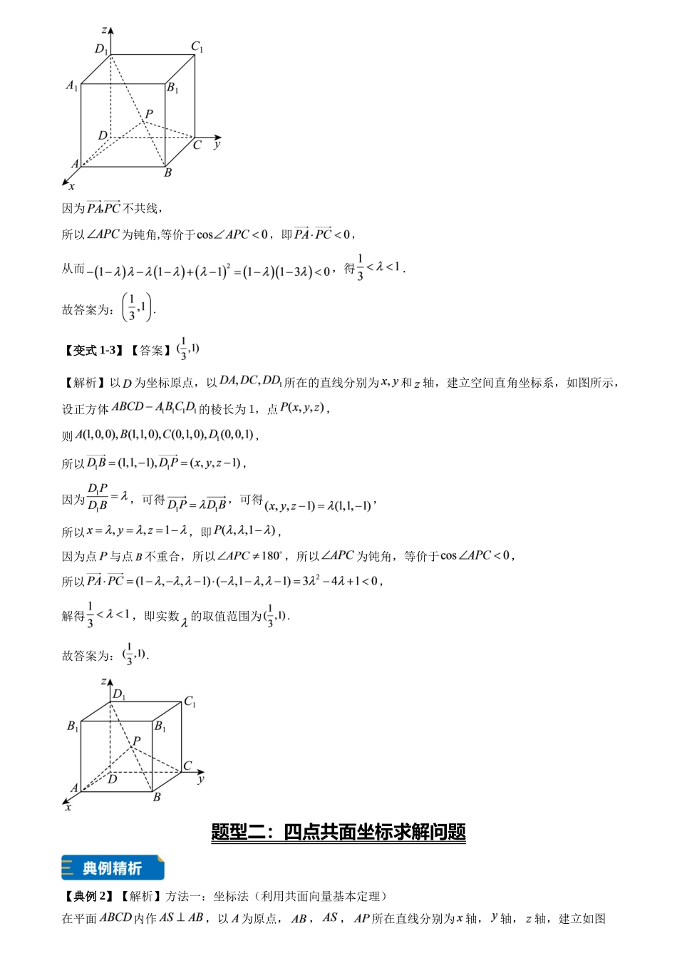 专题03空间向量与坐标法在立体几何中的简单运用(6大题型专练)(答案版).docx_第2页
