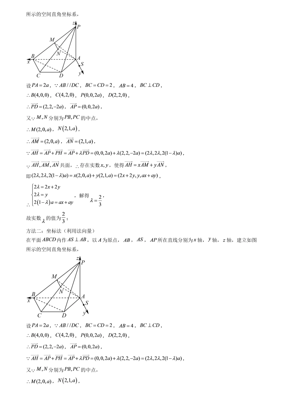 专题03空间向量与坐标法在立体几何中的简单运用(6大题型专练)(答案版).docx_第3页