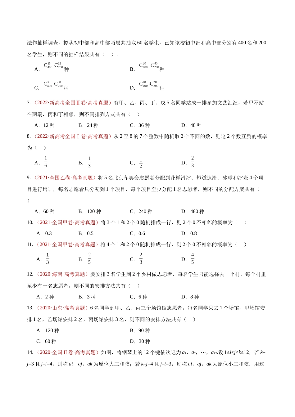 专题04排列组合与二项式定理（10年汇编）（二大考点73题）（原卷版）.docx_第3页