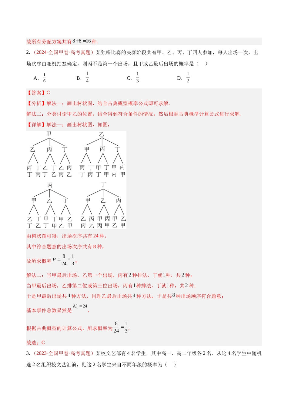 专题04排列组合与二项式定理（10年汇编）（二大考点73题）（解析版）.docx_第3页