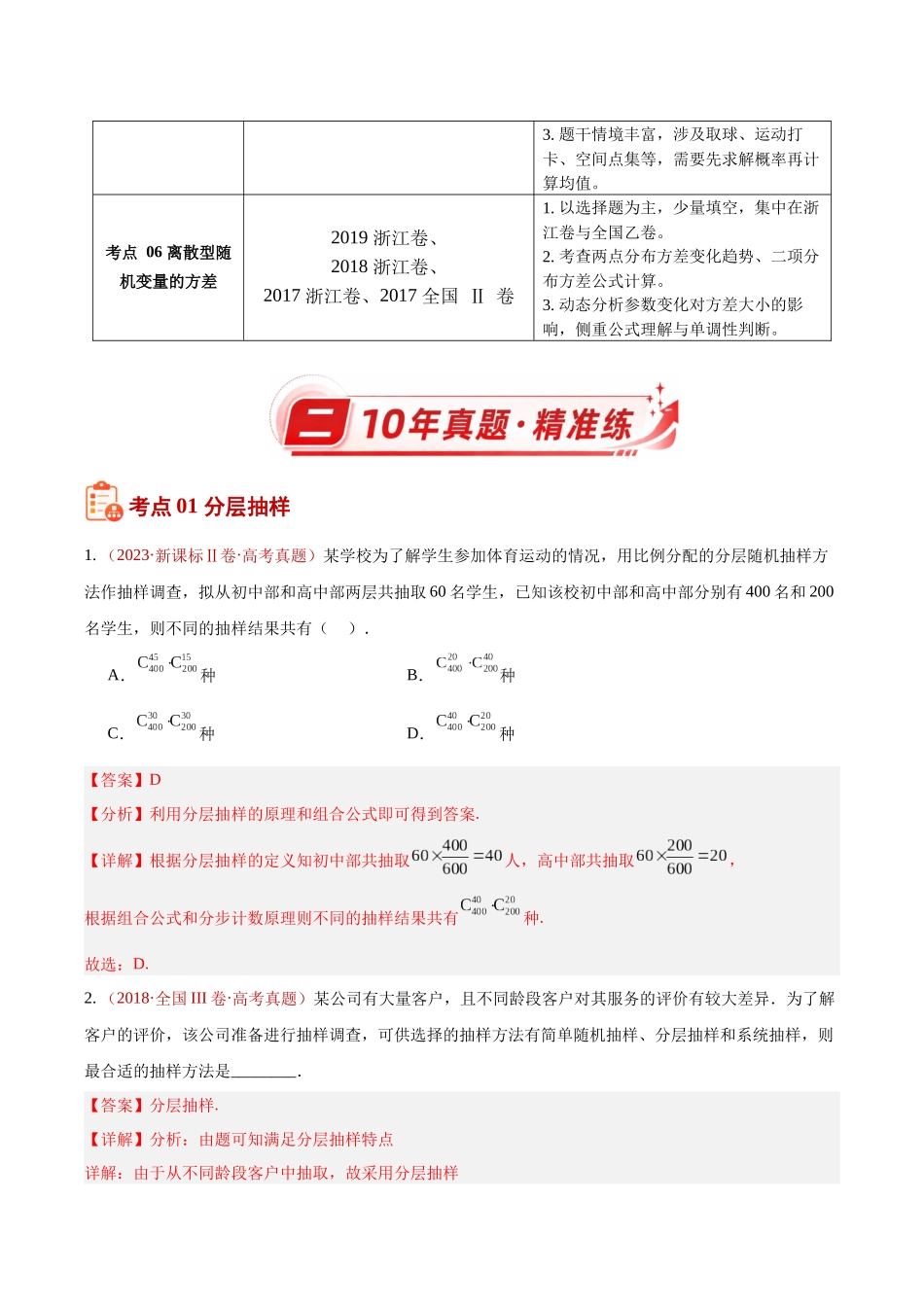 专题05统计与数字特征小题综合(10年汇编)(六大考点28题)(解析版).docx_第2页