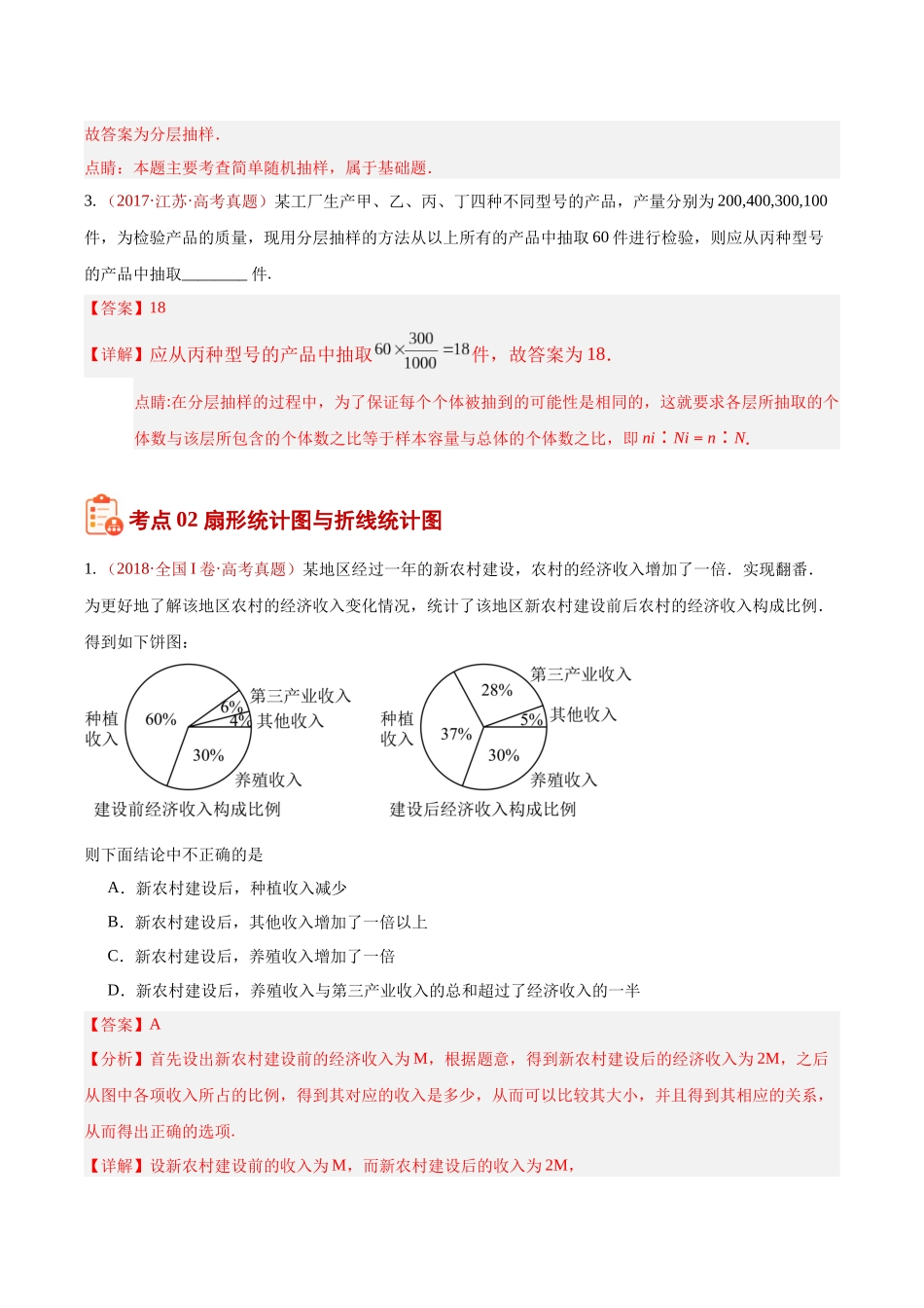 专题05统计与数字特征小题综合(10年汇编)(六大考点28题)(解析版).docx_第3页