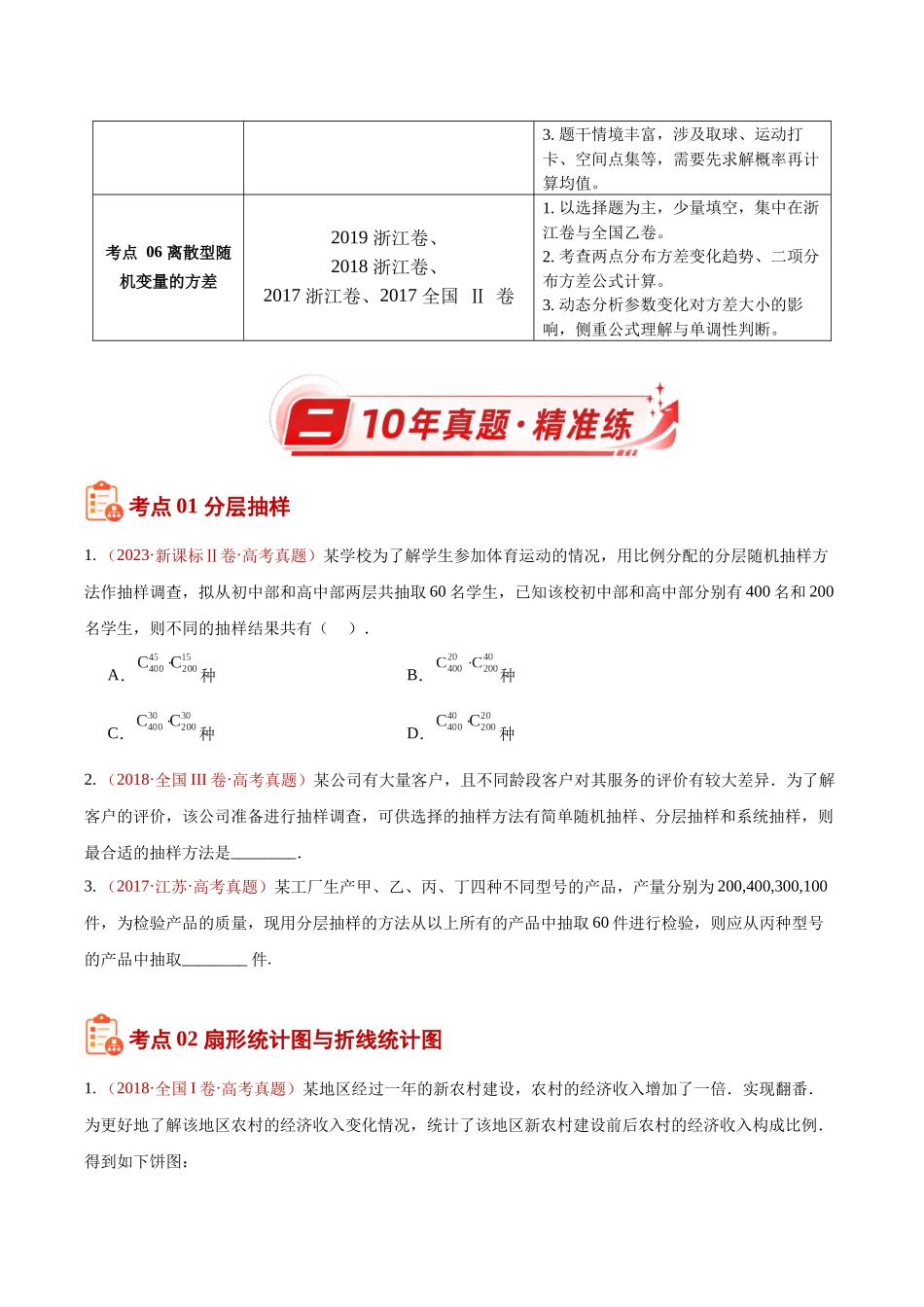 专题05统计与数字特征小题综合(10年汇编)(六大考点28题)(原卷版).docx_第2页
