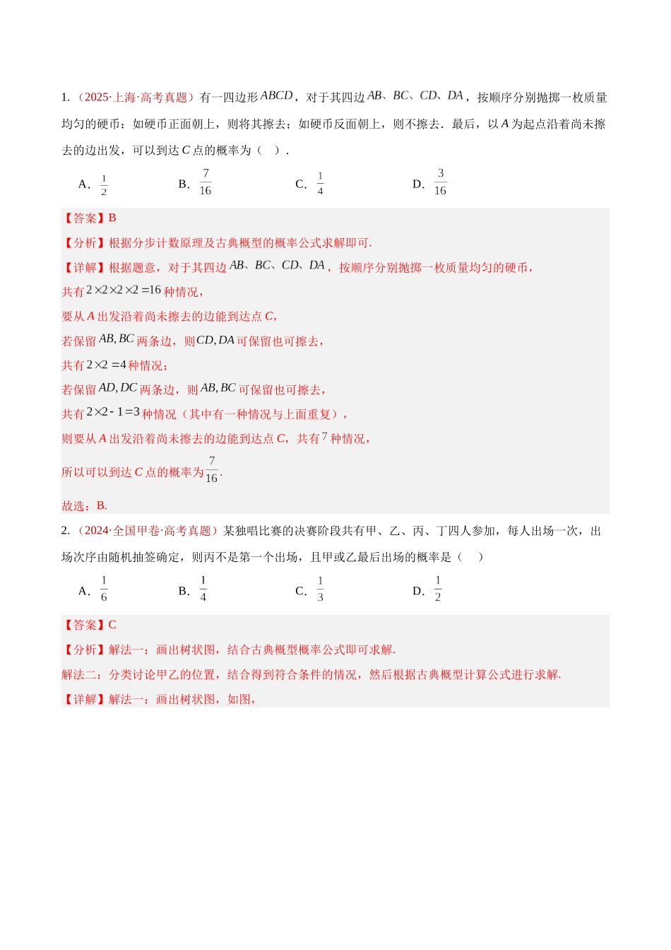 专题06事件与概率小题综合（含古典概率、条件概率、全概率、贝叶斯公式、正态分布区间概率）（10年汇编）（七大考点39题）（解析版）.docx_第3页