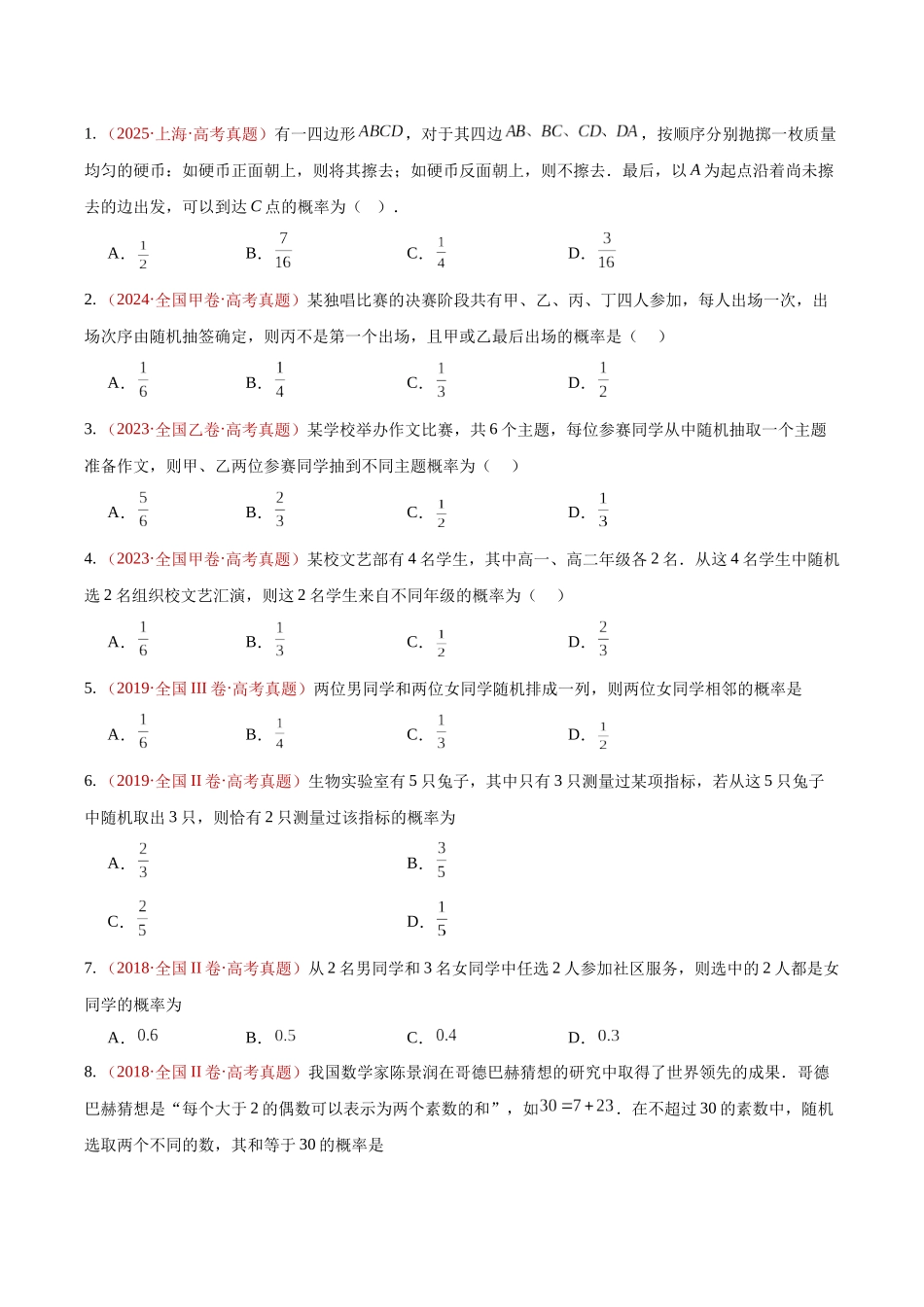 专题06事件与概率小题综合（含古典概率、条件概率、全概率、贝叶斯公式、正态分布区间概率）（10年汇编）（七大考点39题）（原卷版）.docx_第3页
