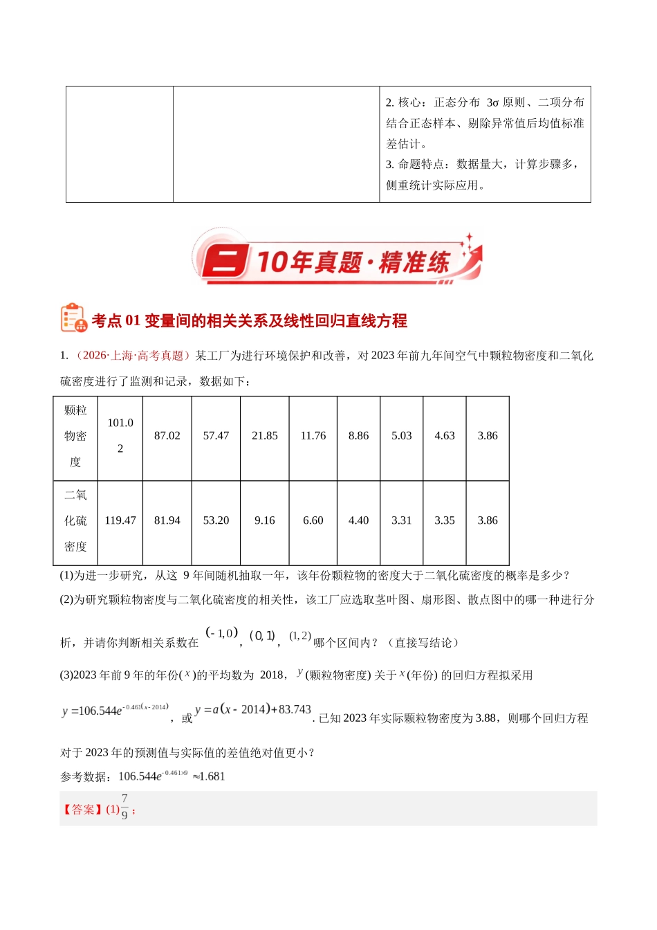 专题07概率统计及数字特征解答题综合(10年汇编)(九大考点61题)(解析版).docx_第3页