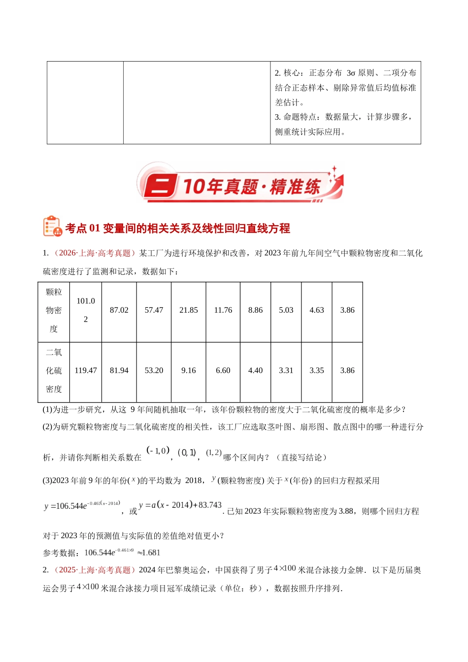 专题07概率统计及数字特征解答题综合（10年汇编）（九大考点61题）（原卷版）.docx_第3页