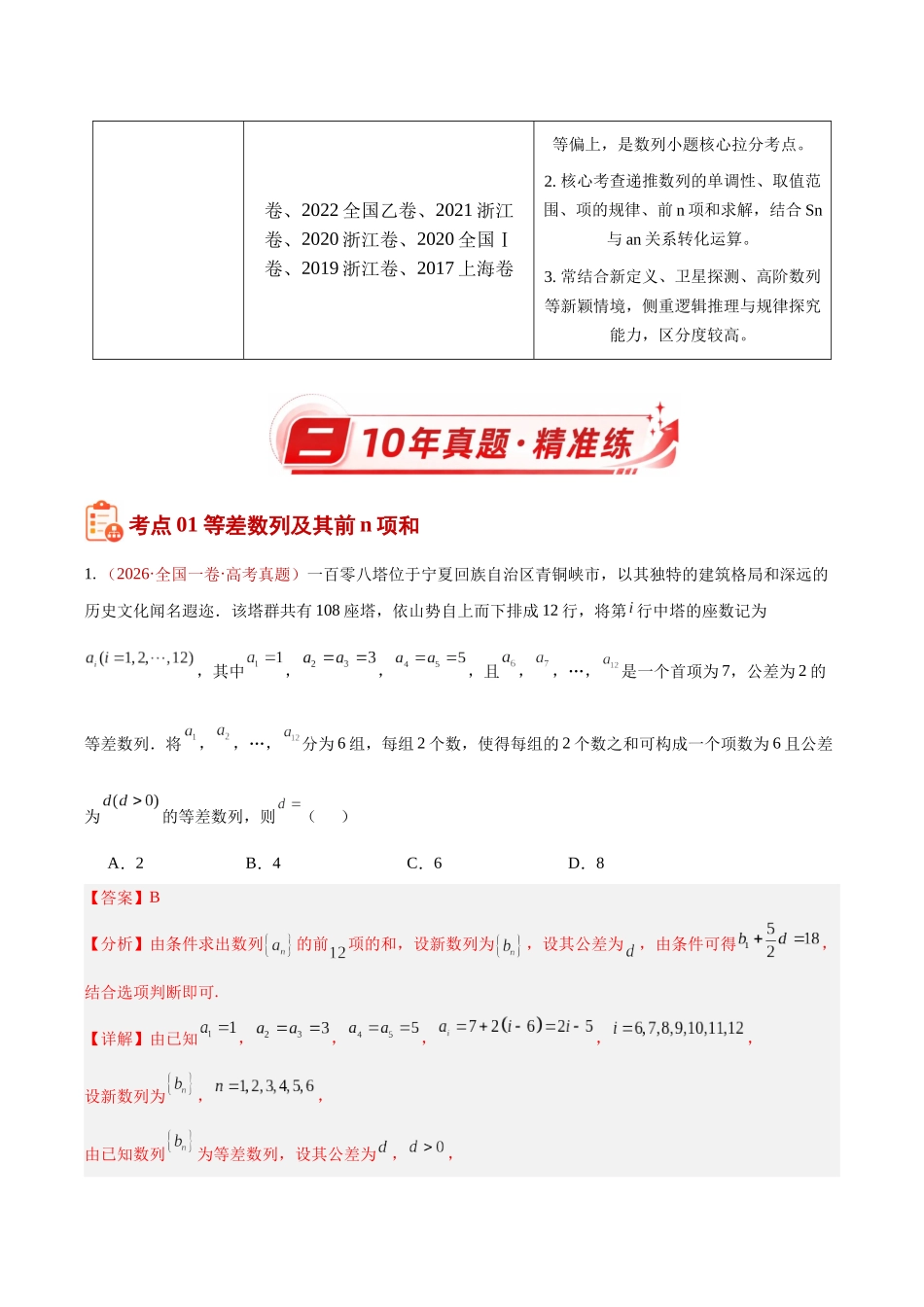 专题08数列小题综合(10年汇编)(三大考点67题)(解析版).docx_第2页