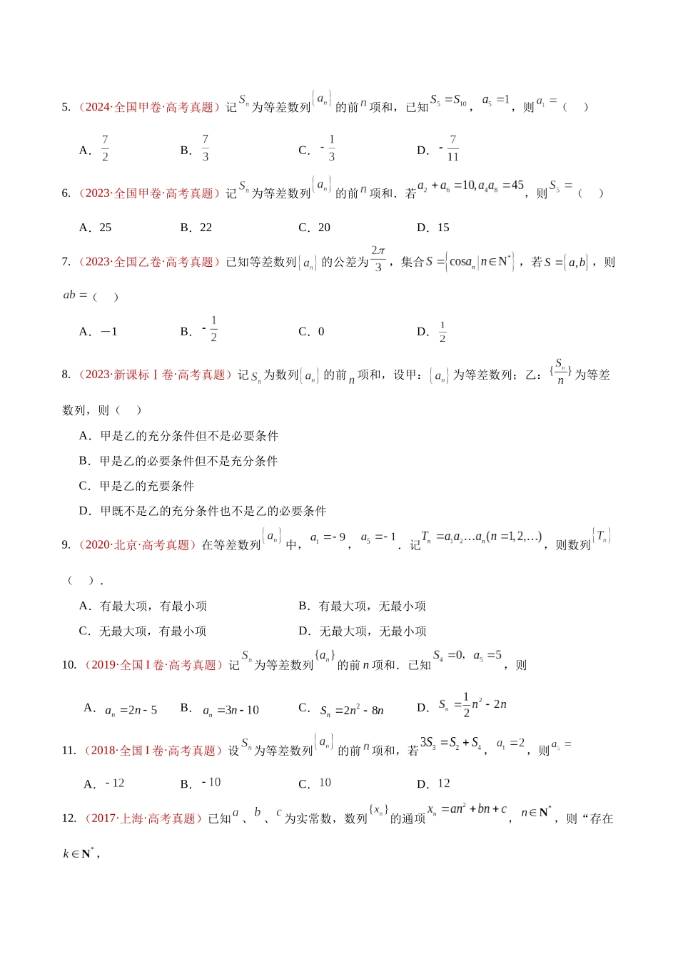 专题08数列小题综合（10年汇编）（三大考点67题）（原卷版）.docx_第3页