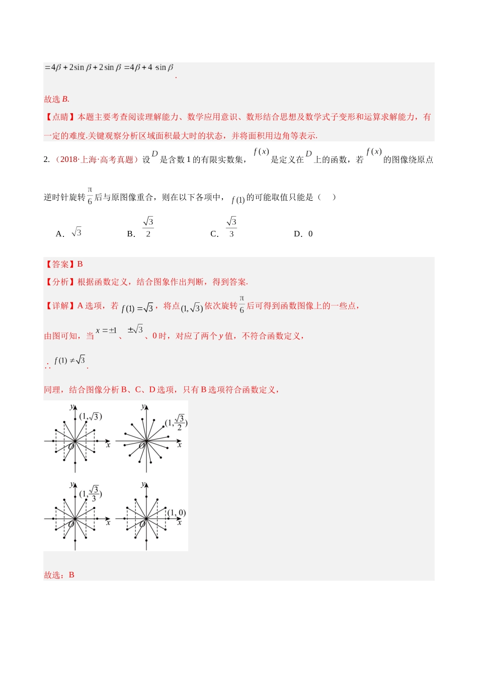 专题11三角函数基础填选题（10年汇编）（四大考点24题）（解析版）.docx_第3页