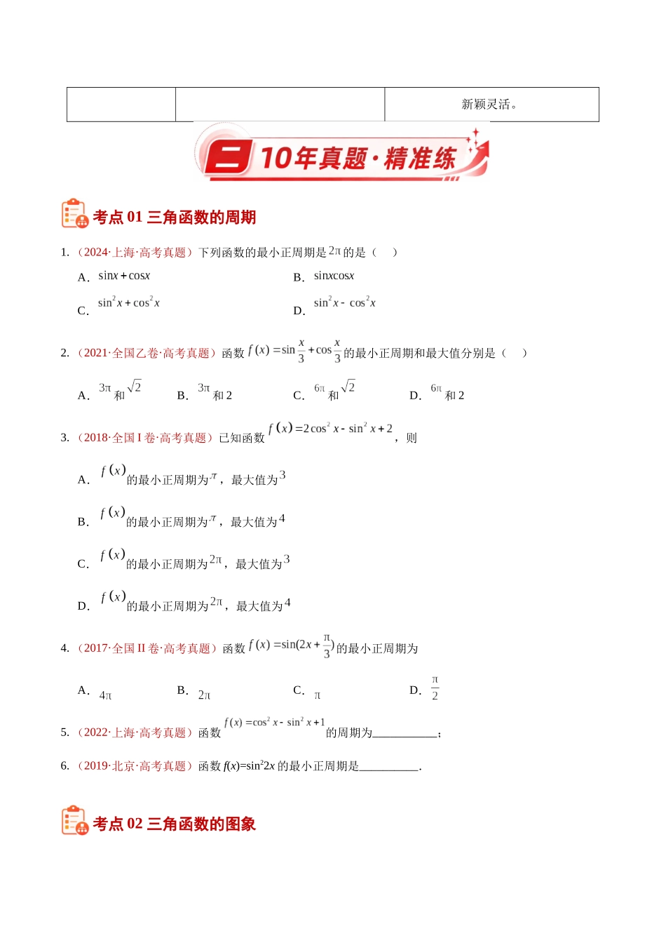 专题12三角函数图象与性质选填题(10年汇编)(十大考点64题)(原卷版).docx_第3页