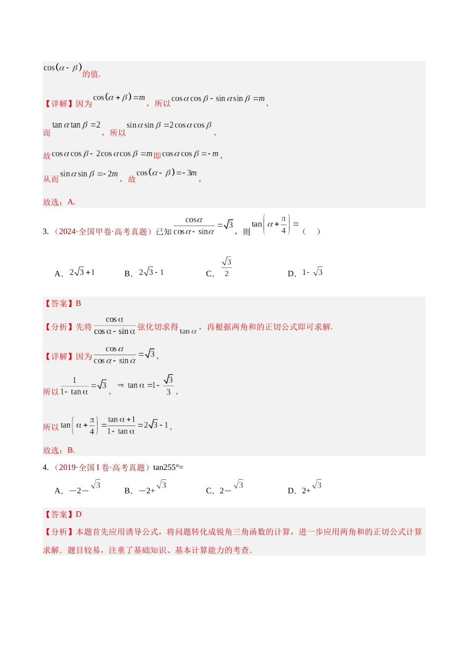 专题13三角恒等变换选填题(10年汇编)(四大考点37题)(解析版).docx_第3页