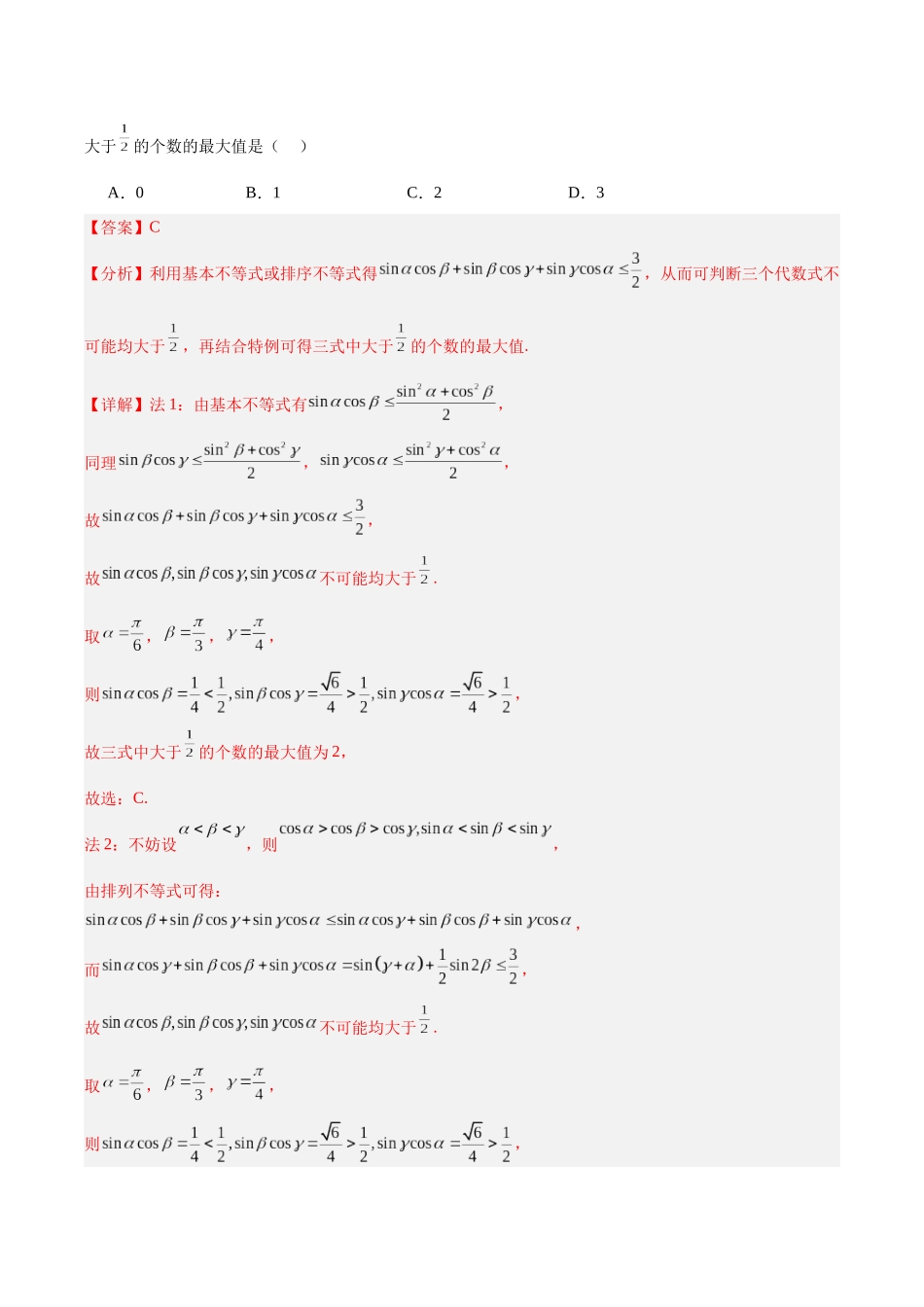 专题15三角函数中的范围及最值综合(10年汇编)(三大考点35题)(解析版).docx_第3页