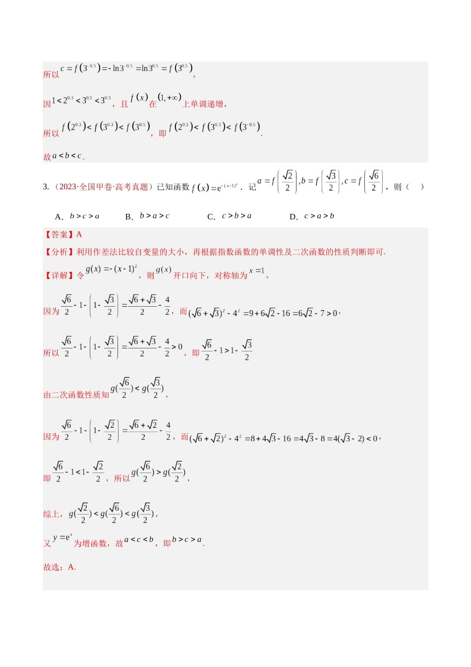 专题17指数、对数、幂函数、函数图象(10年汇编)(四大考点51题)(解析版).docx_第3页