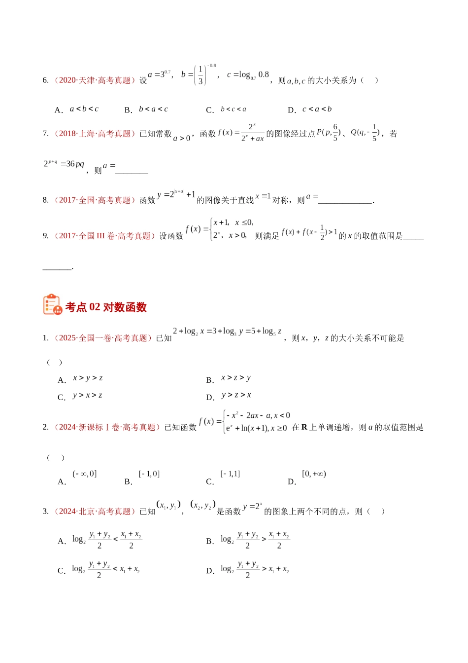 专题17指数、对数、幂函数、函数图象（10年汇编）（四大考点51题）（原卷版）.docx_第3页