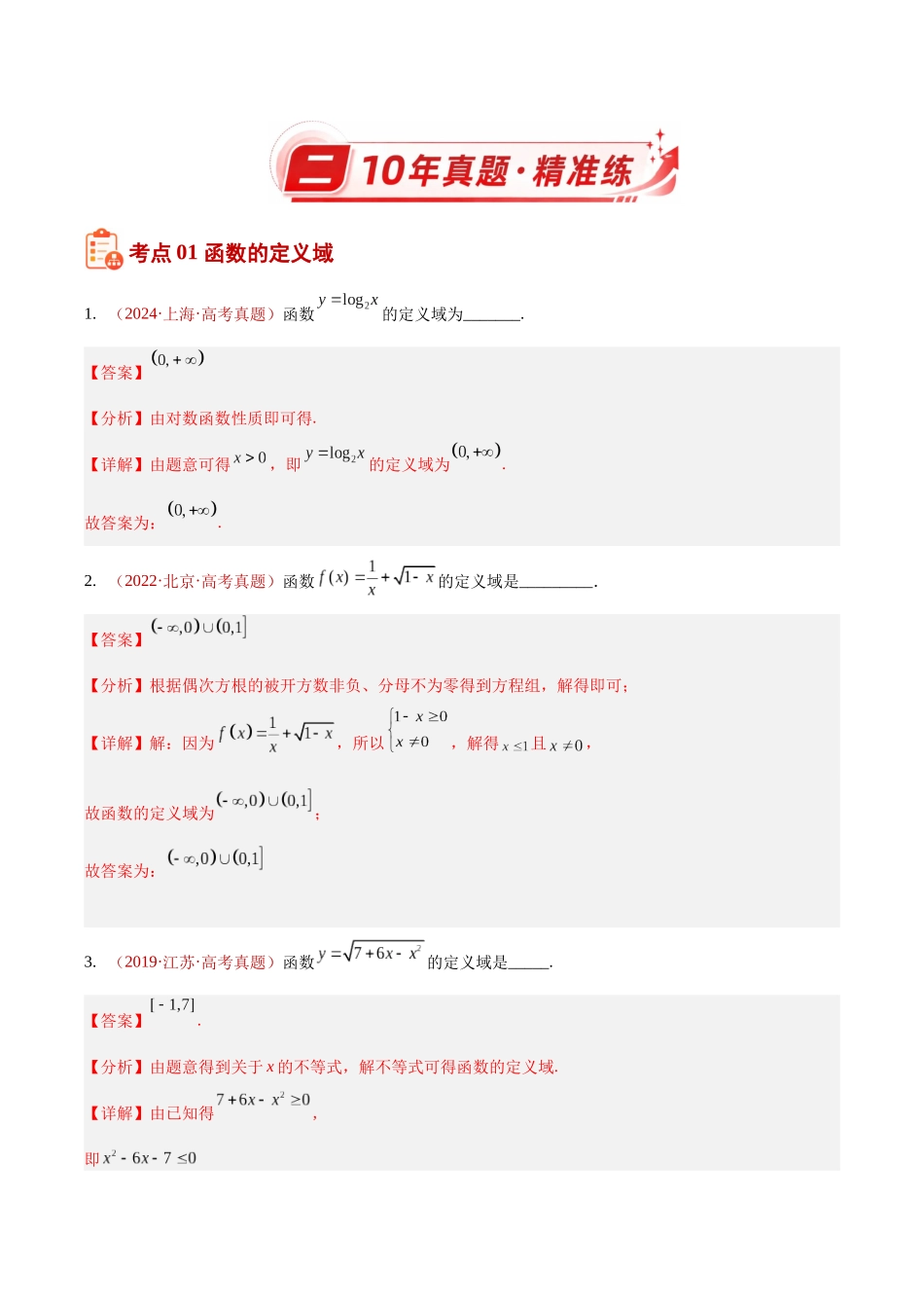 专题18函数及其基本性质(单调性、奇偶性、周期性、对称性)(10年汇编)(九大考点71题)(解析版).docx_第3页