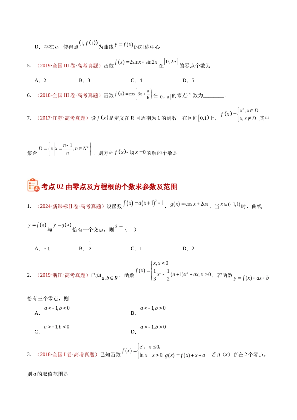 专题19函数与方程及模型应用（10年汇编）（三大考点33题）（原卷版）.docx_第3页
