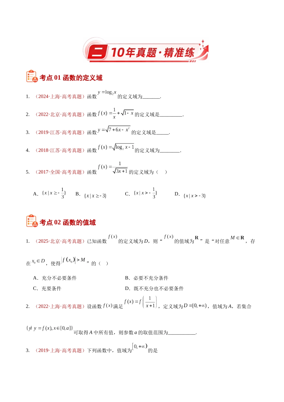 专题18函数及其基本性质(单调性、奇偶性、周期性、对称性)(10年汇编)(九大考点71题)(原卷版).docx_第3页