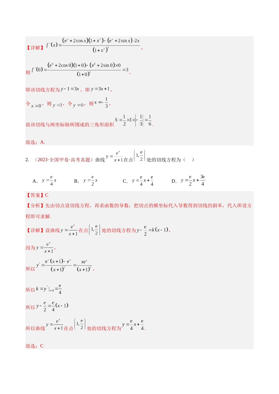 专题20导数及其应用选填题(10年汇编)(六大考点38题)(解析版).docx_第3页
