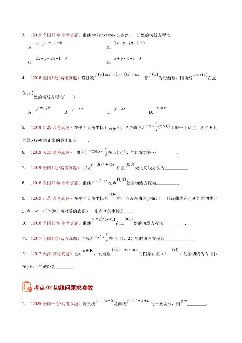 专题20导数及其应用选填题（10年汇编）（六大考点38题）（原卷版）.docx_第3页