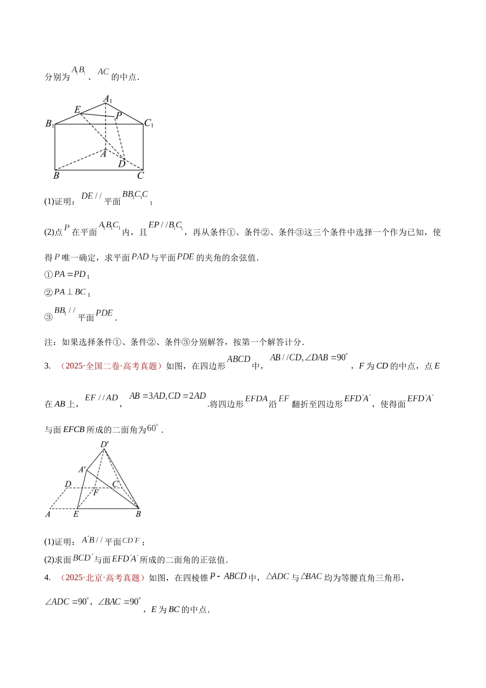 专题26立体几何解答题综合(一)(空间中的平行关系与垂直关系)(10年汇编)(七大考点76题)(原卷版).docx_第3页
