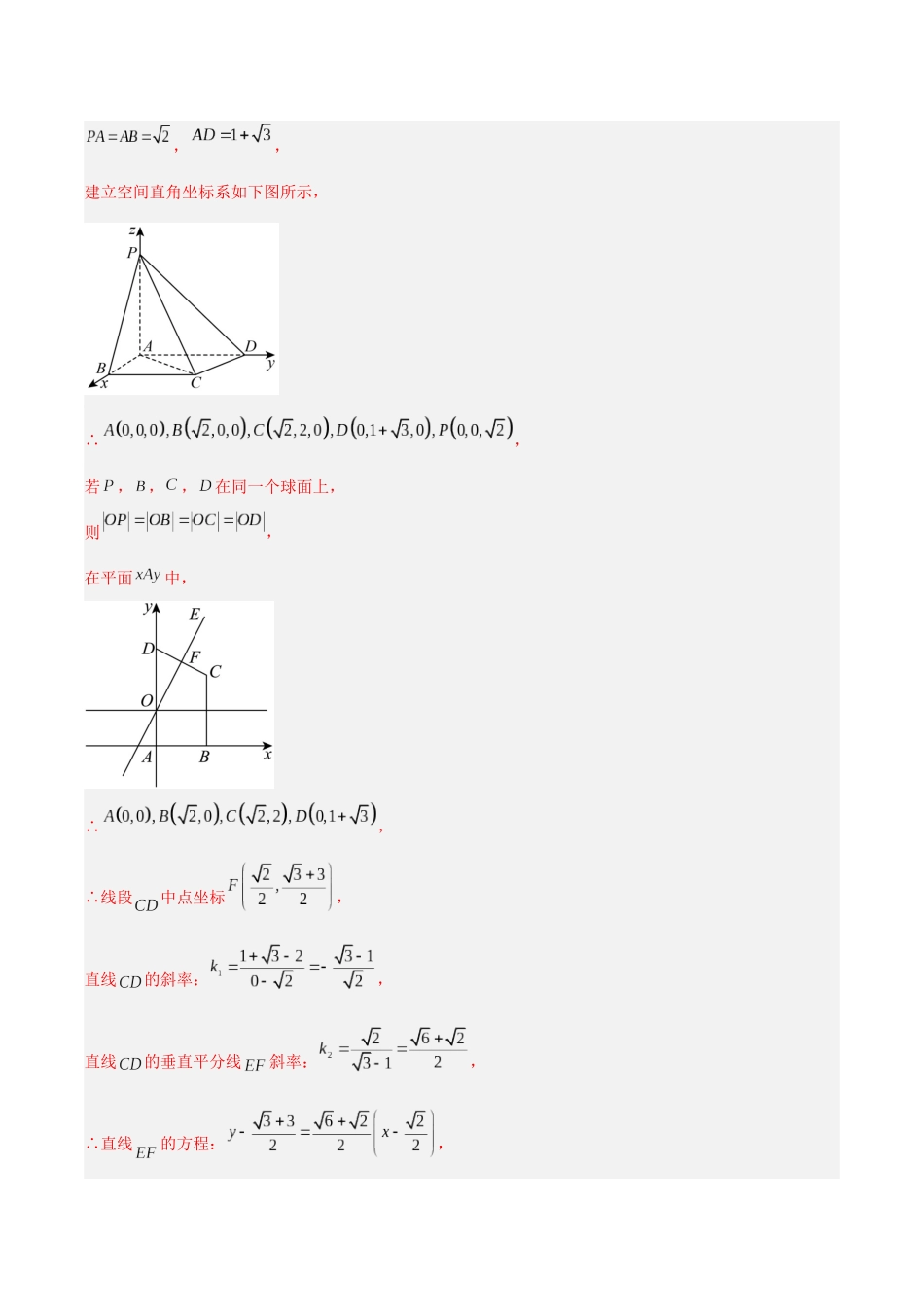 专题27立体几何解答题综合(二)(空间角的计算及其空间向量的应用)(10年汇编)(五大考点76题)(解析版).docx_第3页