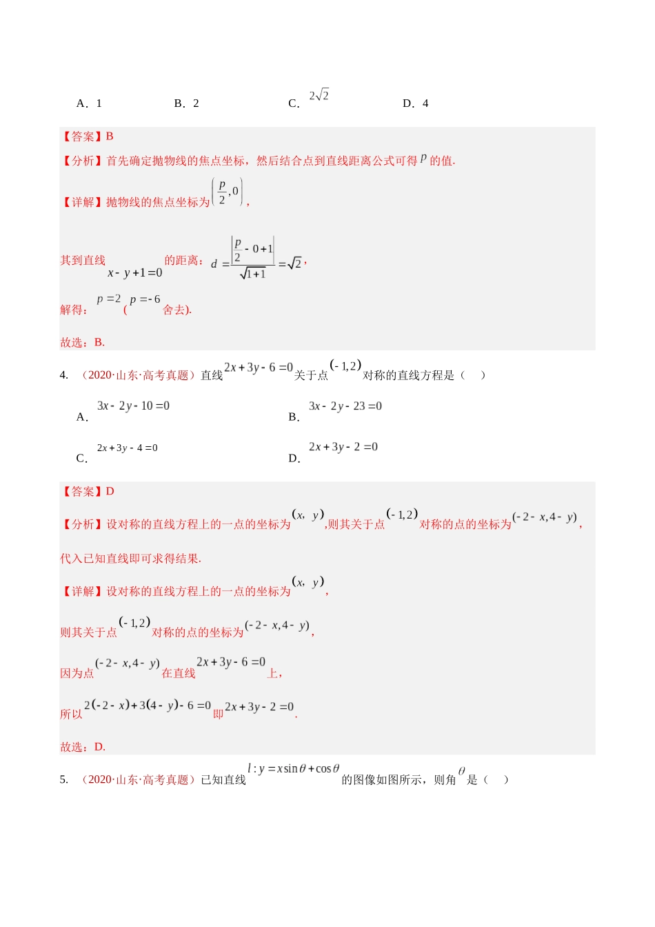 专题28直线与圆选填题综合(10年汇编)(五大考点58题)(解析版).docx_第3页