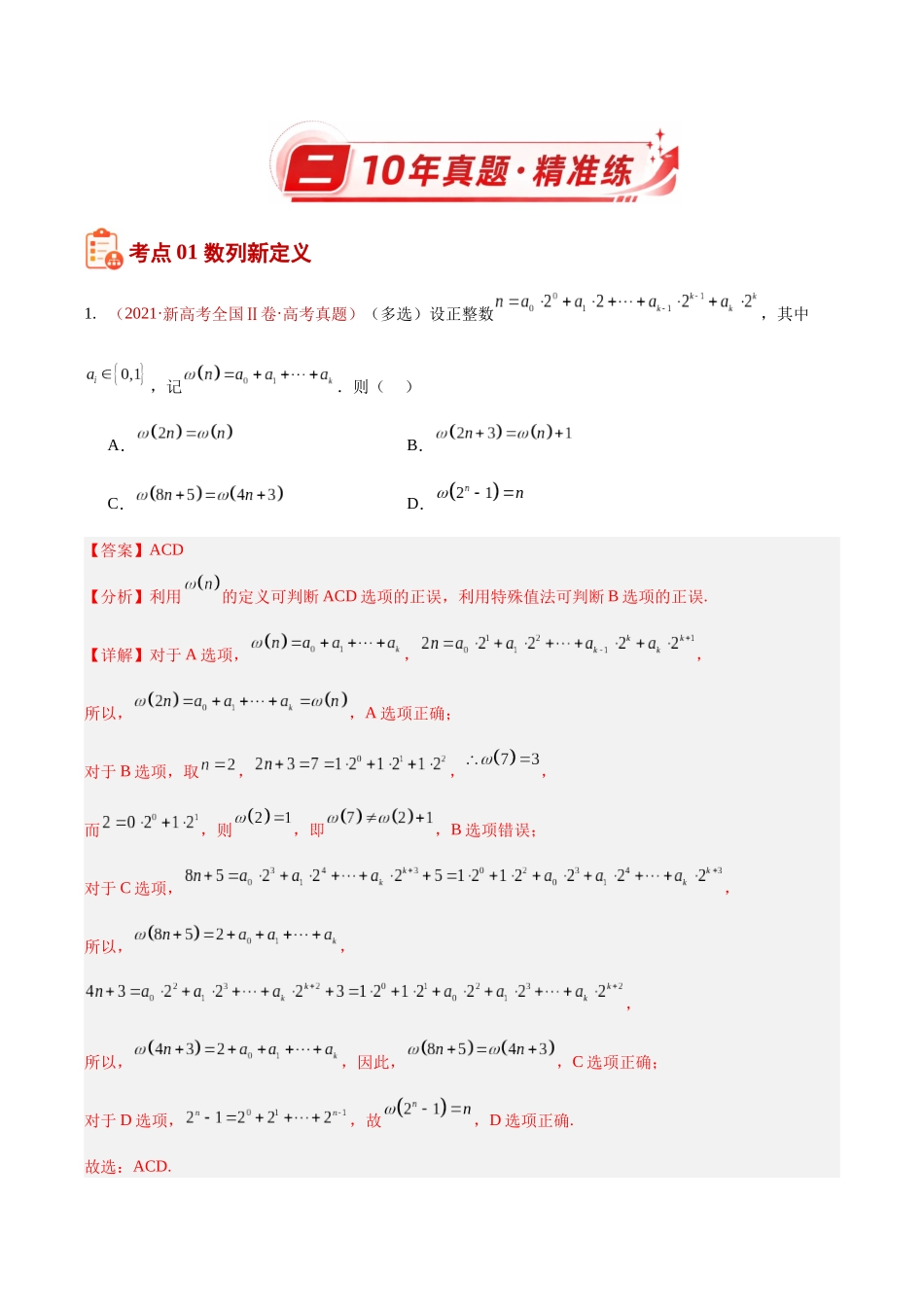 专题31新定义综合(10年汇编)(四大考点33题)(解析版).docx_第2页