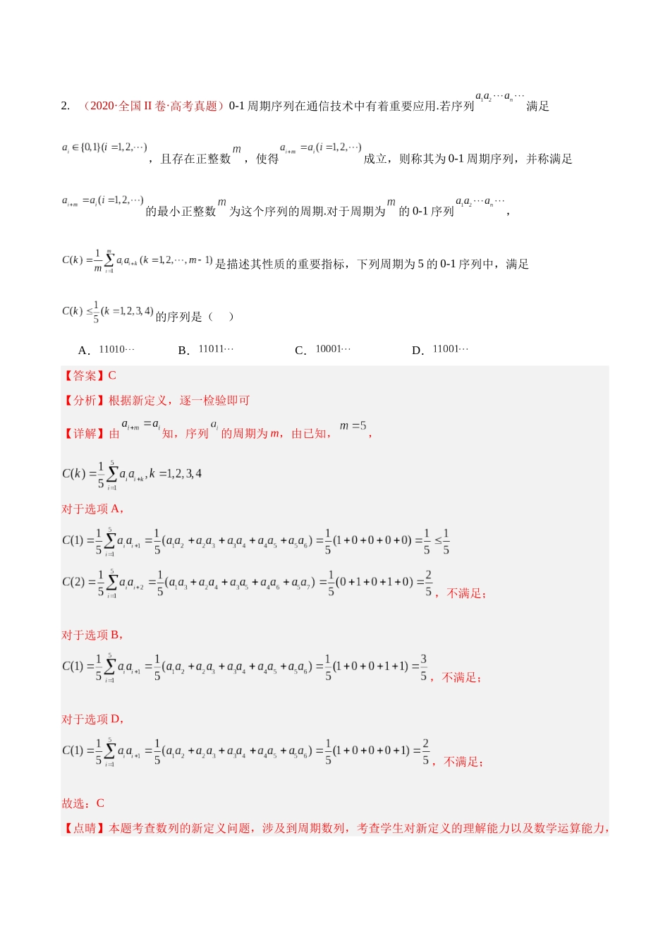 专题31新定义综合(10年汇编)(四大考点33题)(解析版).docx_第3页